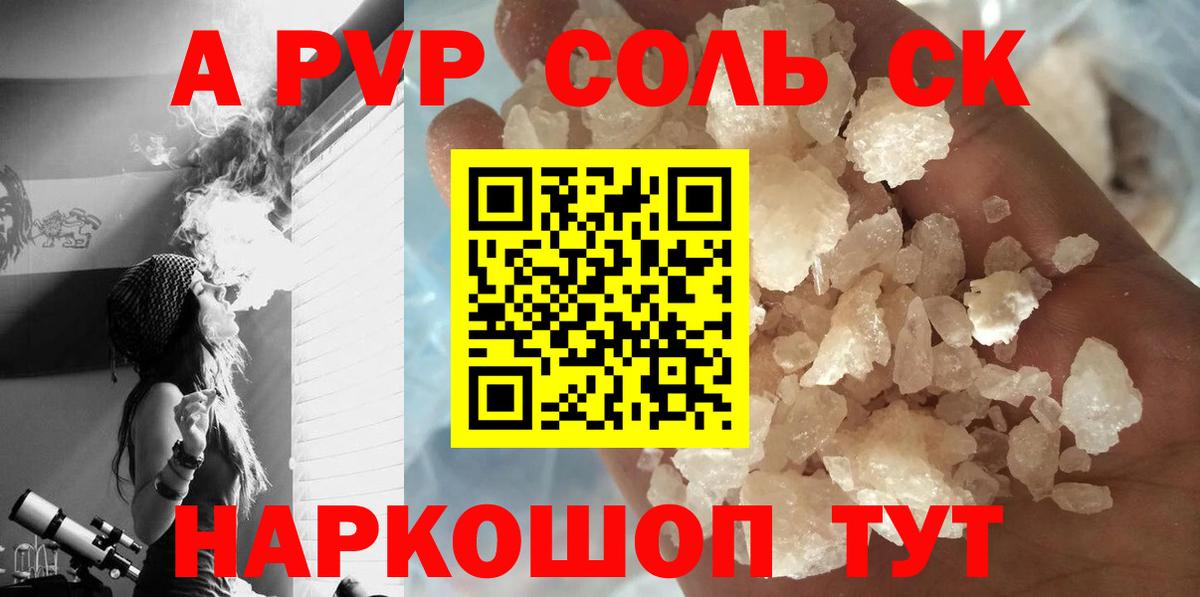 APVP СК  Alfa_PVP  Вход с VPN  Alpha-PVP Соль  Ишим  A-PVP СК КРИС 