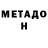 Метадон methadone Jenya Krasko