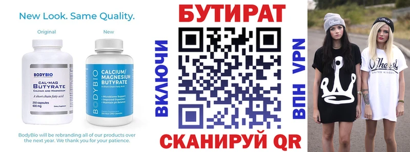 БУТИРАТ Butirat  Ишим 