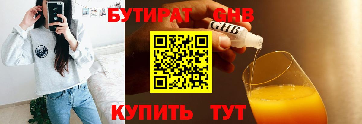 БУТИРАТ вода Ишим