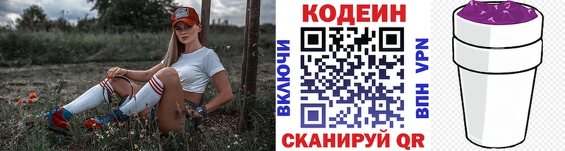 блэк спрут ССЫЛКА  Ишим  Кодеин напиток Lean (лин)  купить  
