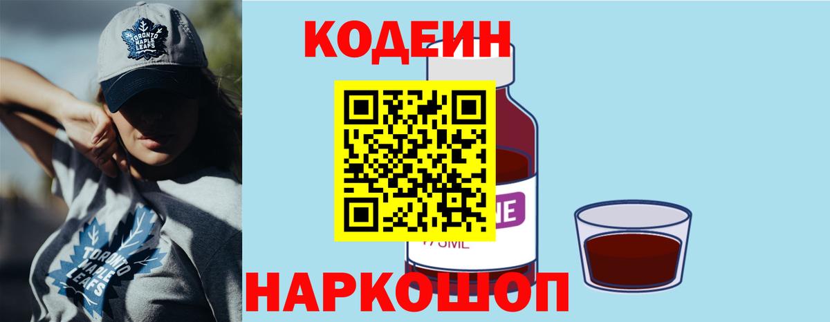 Кодеин напиток Lean (лин) Ишим
