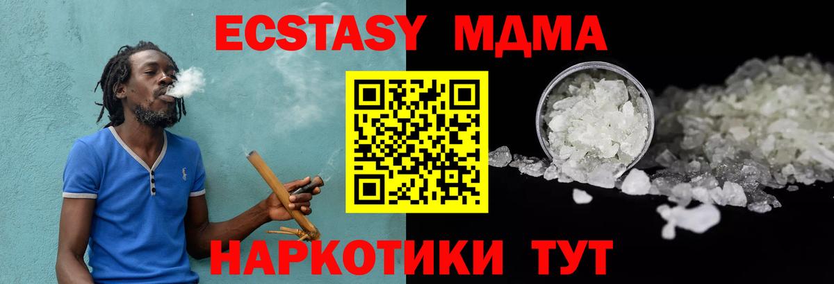 МДМА кристаллы Ишим