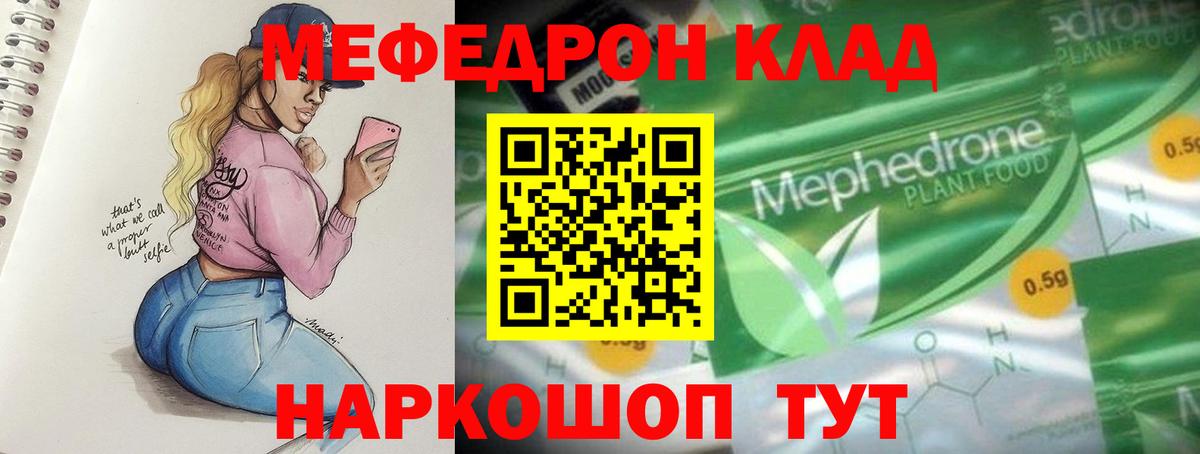 МЕФ кристаллы Ишим