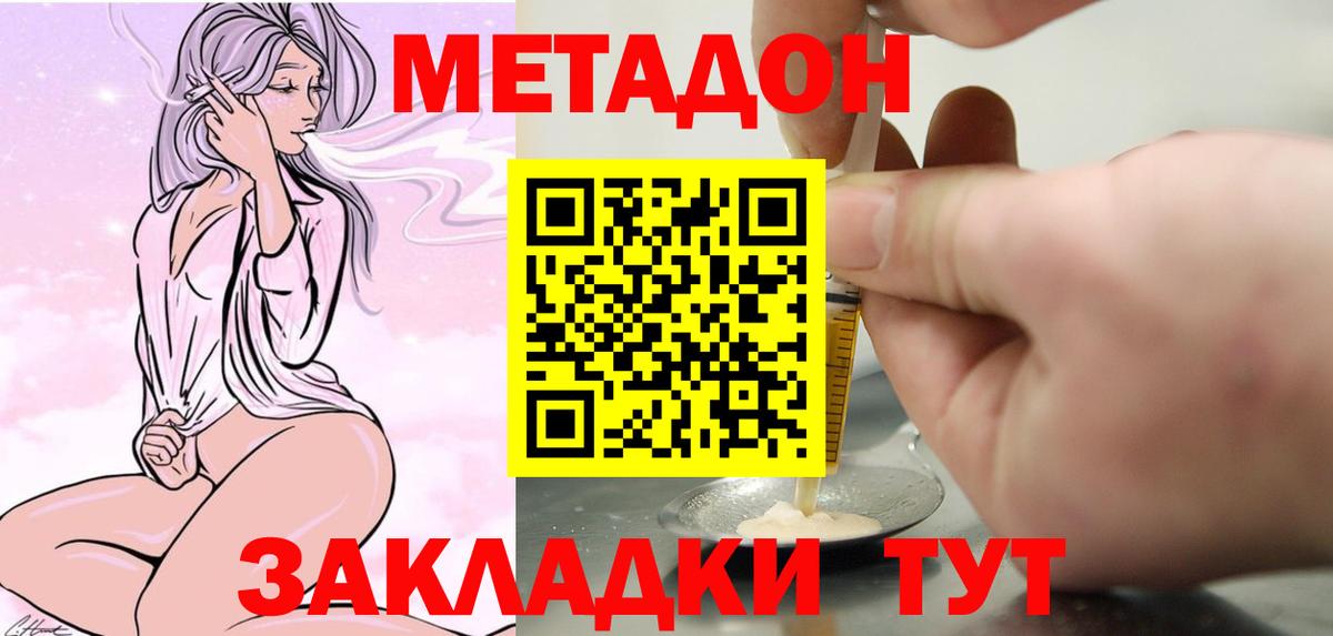 МЕТАДОН мёд Ишим