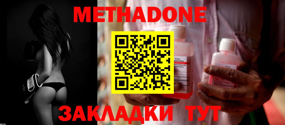 Ишим  МЕТАДОН methadone  Метадон methadone  Вход с VPN 